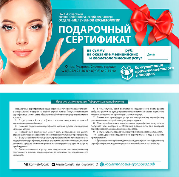 Подарочный сертификат